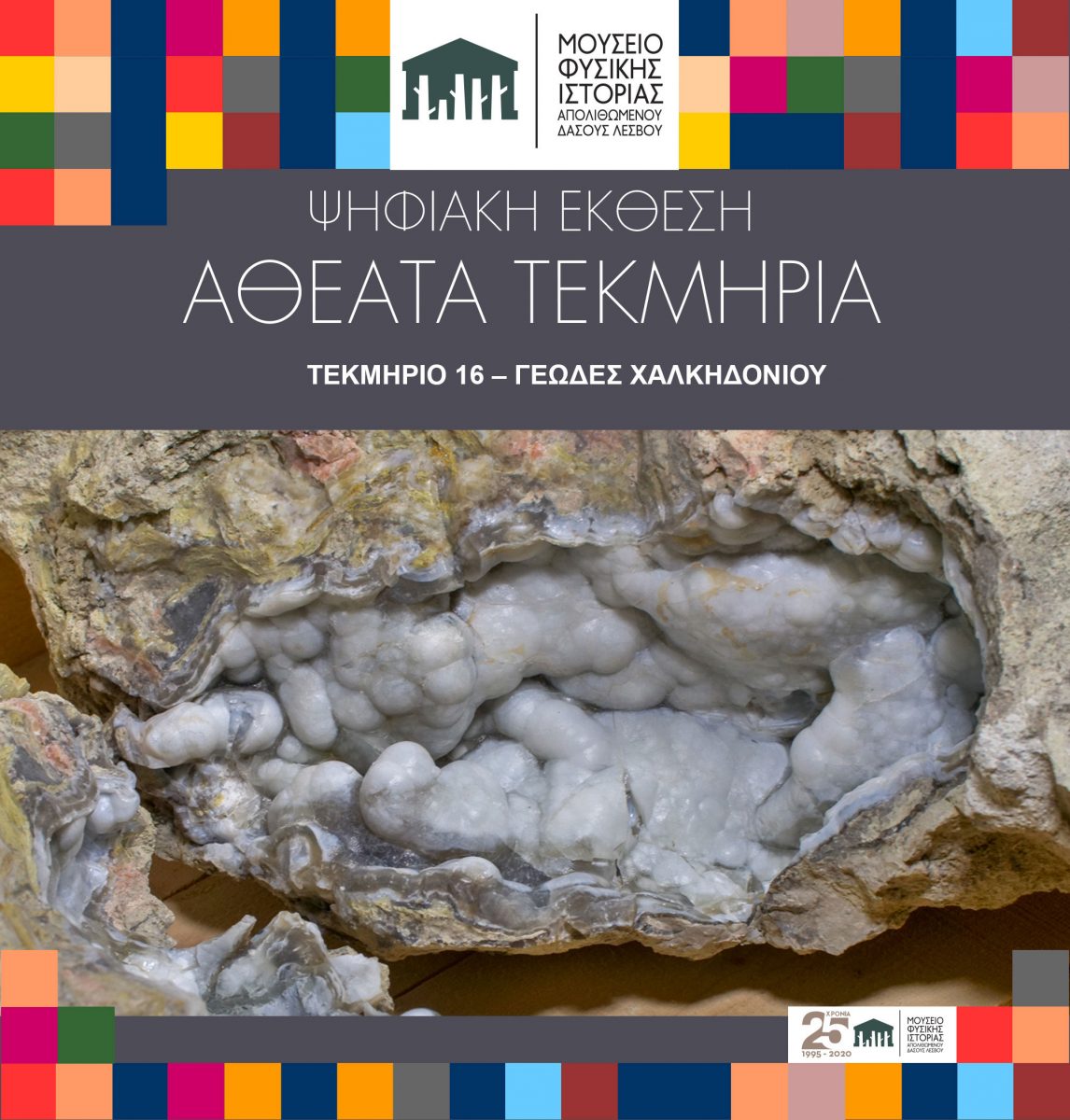 «Αθέατα τεκμήρια»… μέχρι το τέλος του 2020