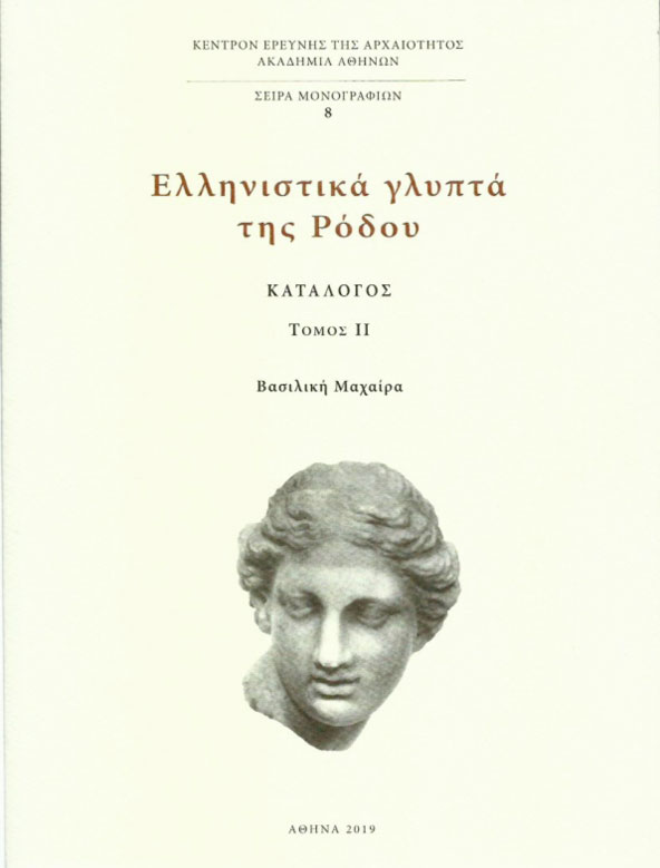 Ελληνιστικά γλυπτά της Ρόδου ΙΙ