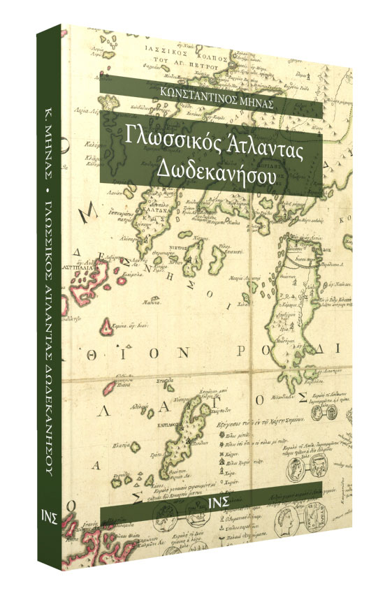 Γλωσσικός Άτλαντας Δωδεκανήσου
