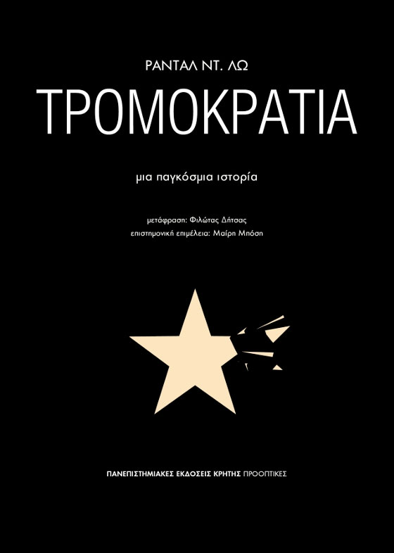 Τρομοκρατία, μια παγκόσμια ιστορία