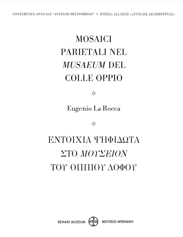 Εντοίχια ψηφιδωτά στο Μουσείον του Όππιου λόφου