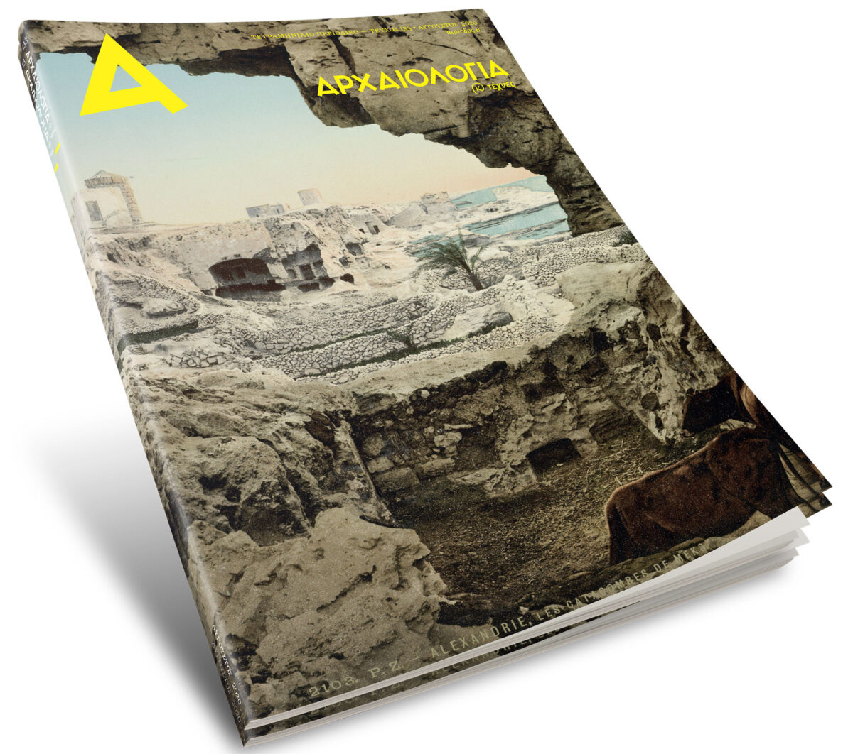 «Αρχαιολογία και Τέχνες»: τεύχος 133