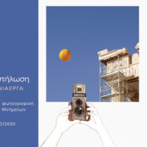 Aκρόπολη: εστιάζοντας στην αναστήλωση