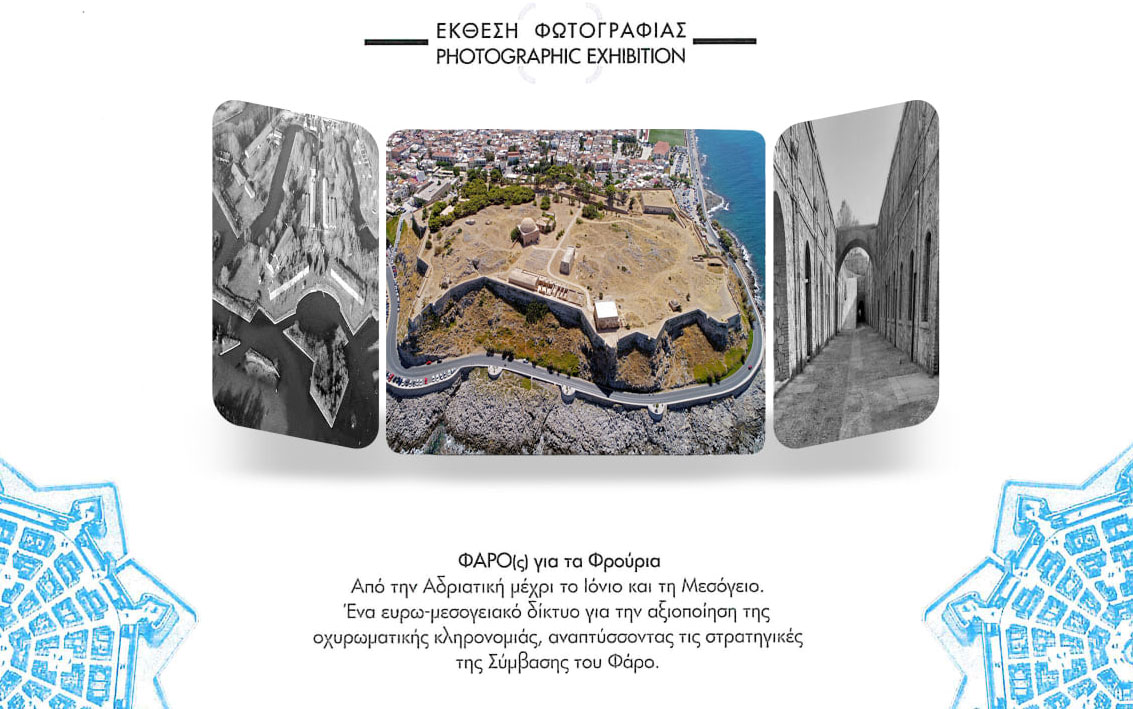 «Οχυρά που ενώνουν» στο Φρούριο Φορτέτζα