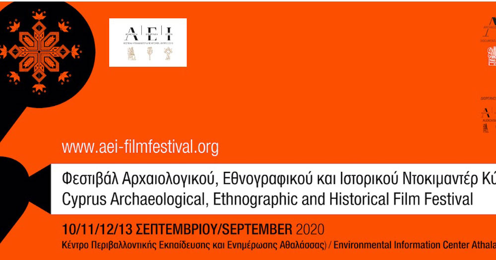 3ο Διεθνές Φεστιβάλ Αρχαιολογικού, Εθνογραφικού και Ιστορικού Ντοκιμαντέρ