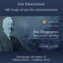 Ίων Δραγούμης: Έκθεση για τα εκατό χρόνια από τη δολοφονία του