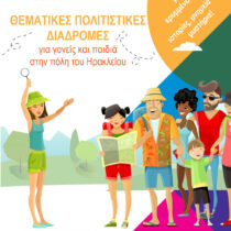 Οικογενειακές διαδρομές στην πόλη του Ηρακλείου