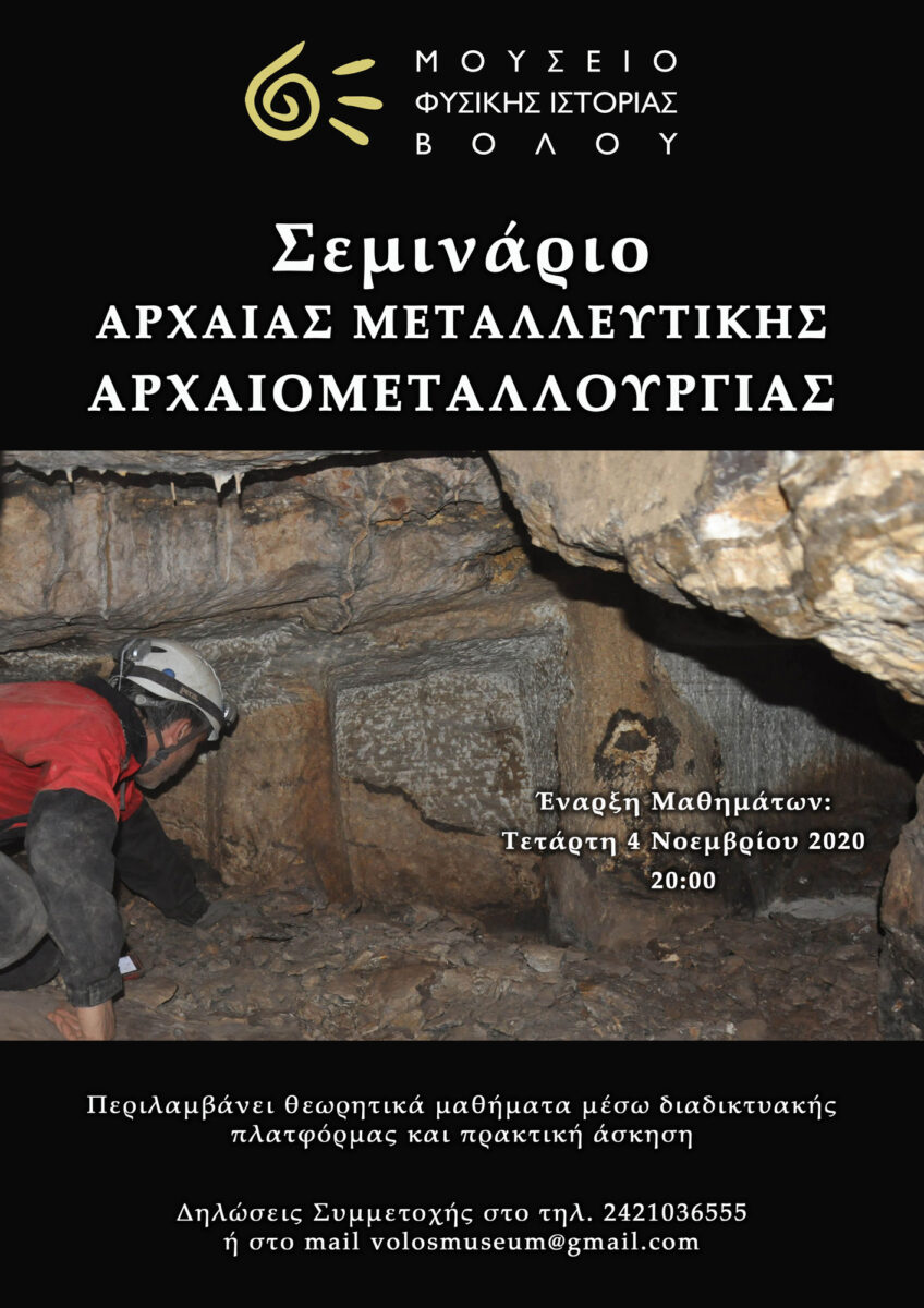 Η αφίσα του σεμιναρίου.