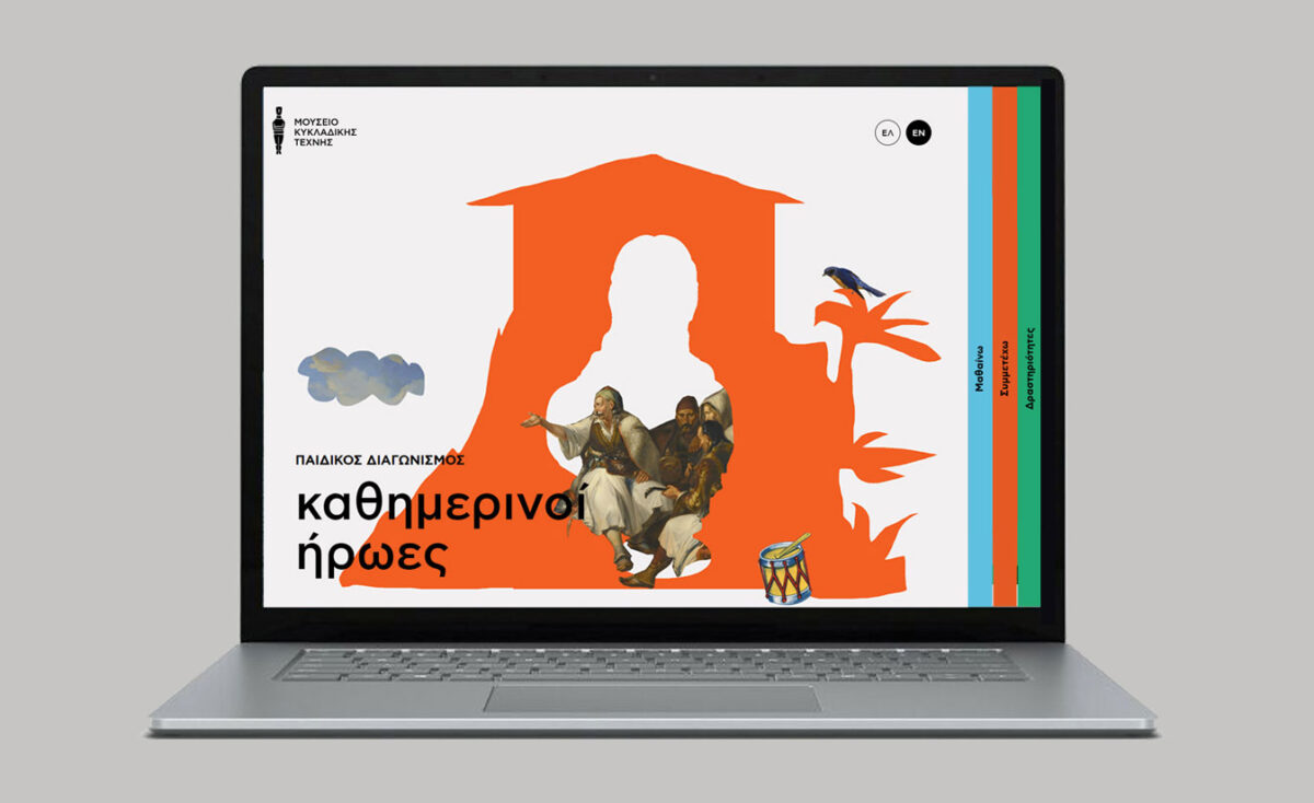 Ο παιδικός διαγωνισμός ζωγραφικής του Μουσείου Κυκλαδικής Τέχνης.