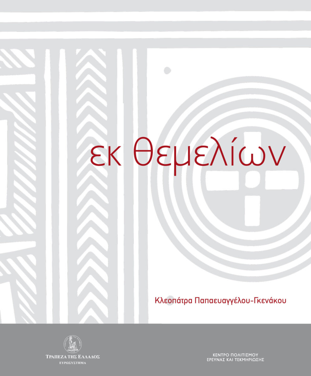 Το εξώφυλλο της έκδοσης.