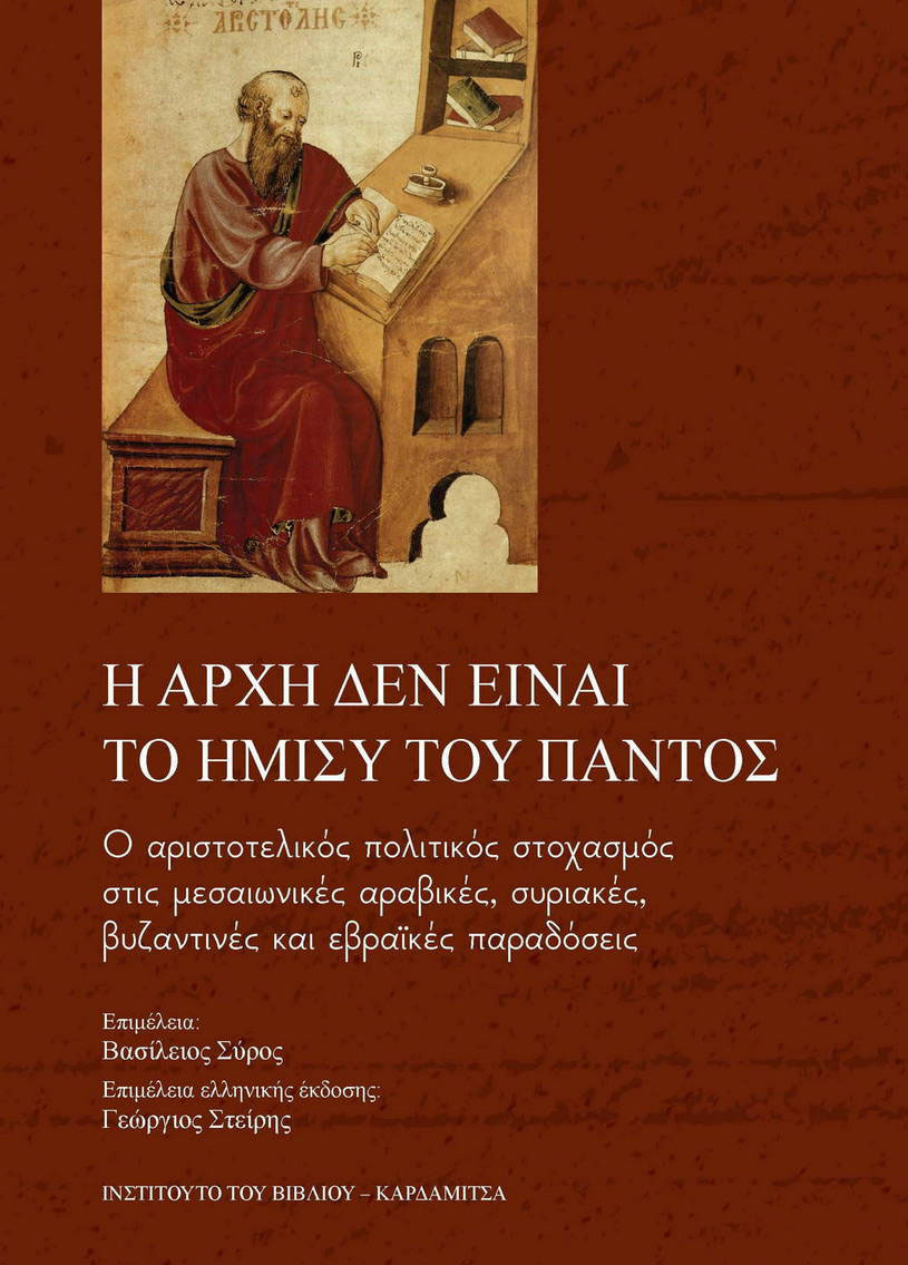 Η αρχή δεν είναι το ήμισυ του παντός