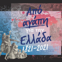 «Από αγάπη για την Ελλάδα»