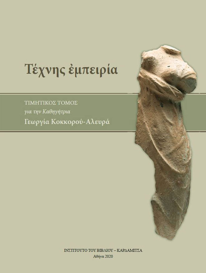 Τέχνης εμπειρία