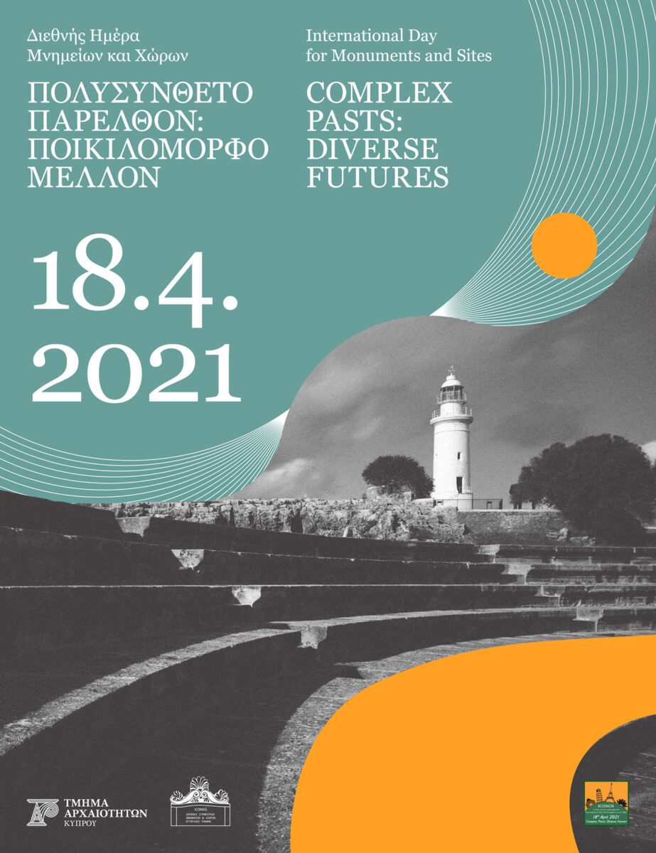 Διεθνής Ημέρα Μνημείων και Χώρων 2021 στην Κύπρο.