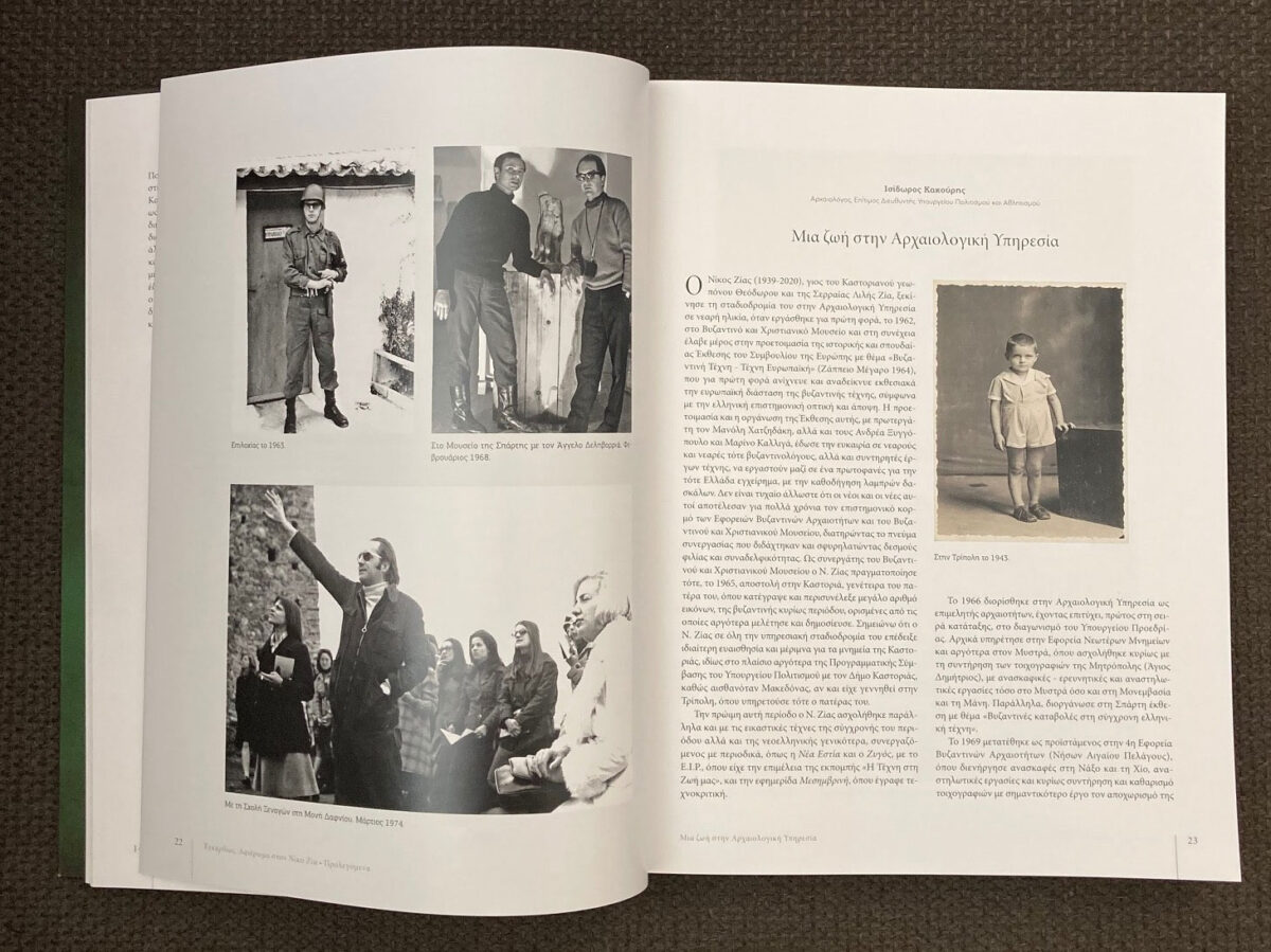 Από την έκδοση «Εγκαρδίως» που είναι αφιερωμένη στον Νίκο Ζία (φωτ.: ΥΠΠΟΑ).