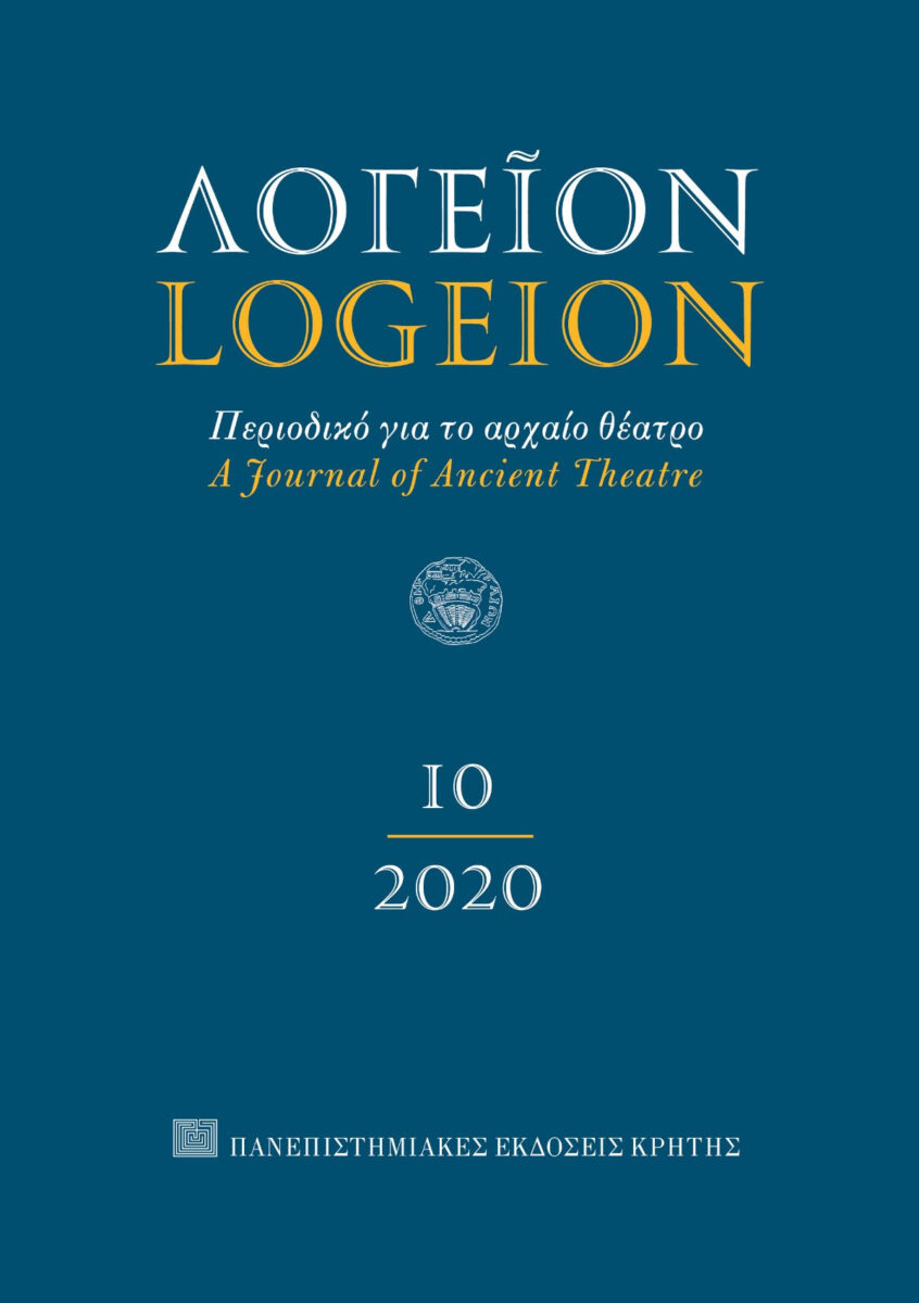 Το εξώφυλλο της περιοδικής έκδοσης «Λογείον».