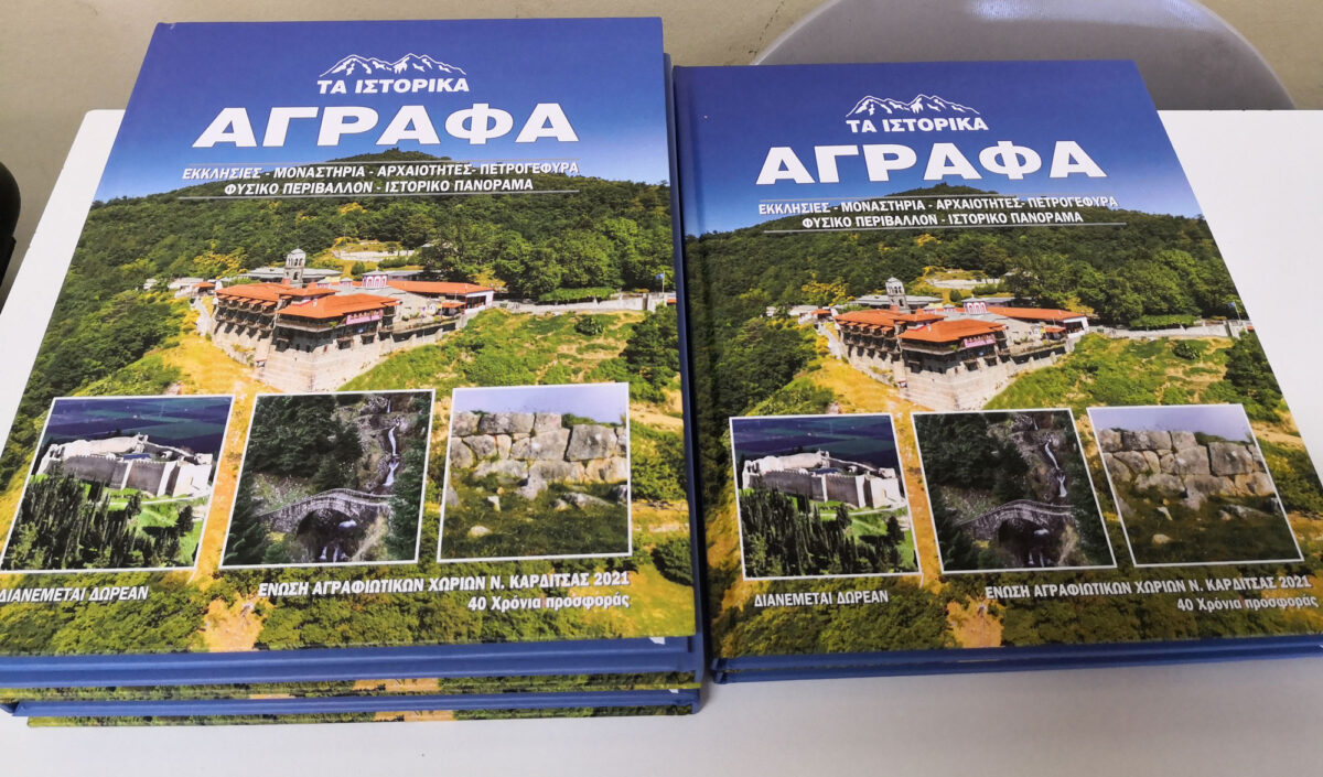 Το εξώφυλλο της έκδοσης (φωτ.: Αποστόλης Ζώης / ΑΠΕ-ΜΠΕ).