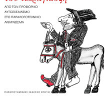 Το παραδοσιακό δραματολόγιο του Καραγκιόζη