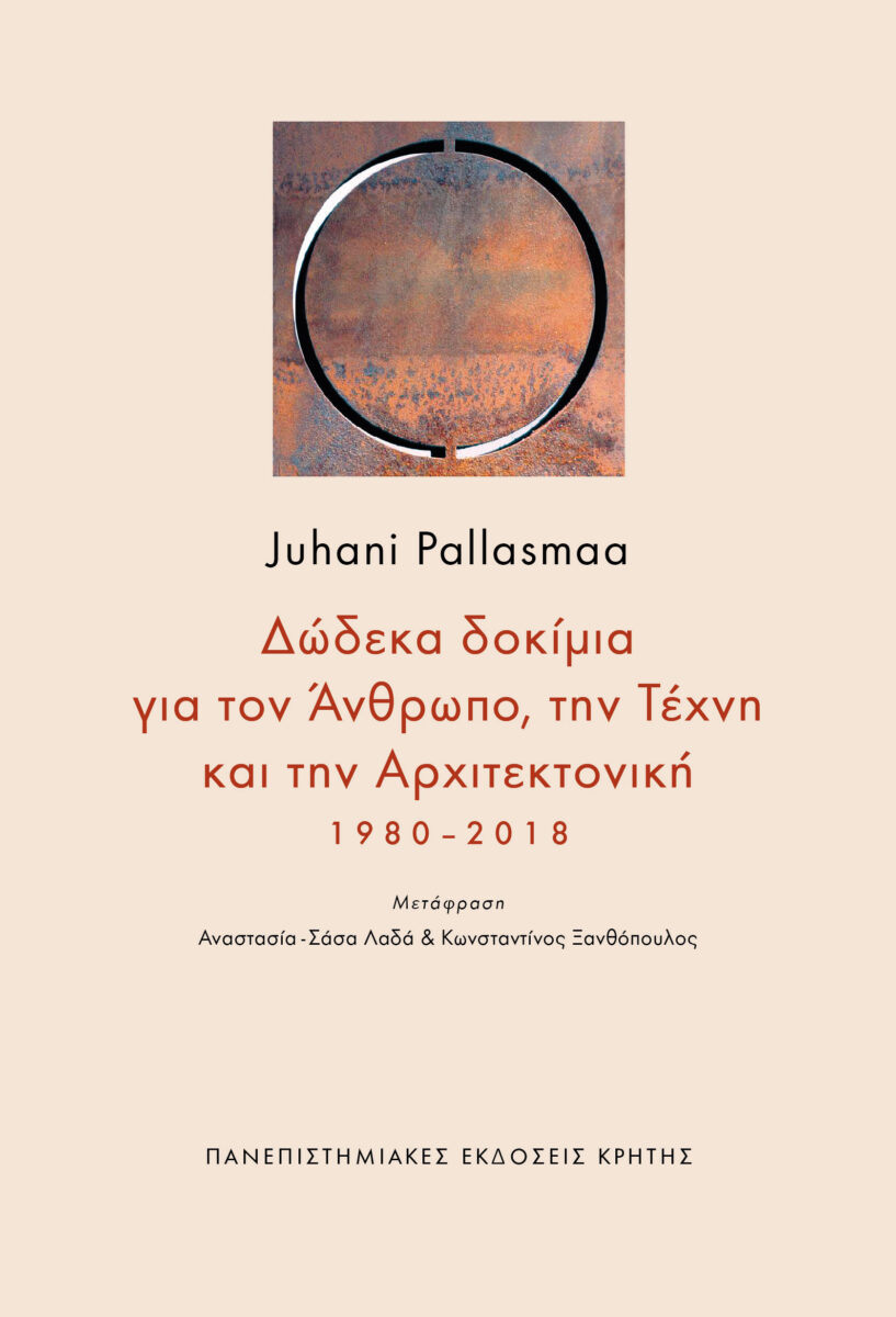 Juhani Pallasmaa, «Δώδεκα δοκίμια για τον Άνθρωπο, την Τέχνη και την Αρχιτεκτονική. 1980–2018». Το εξώφυλλο της έκδοσης.