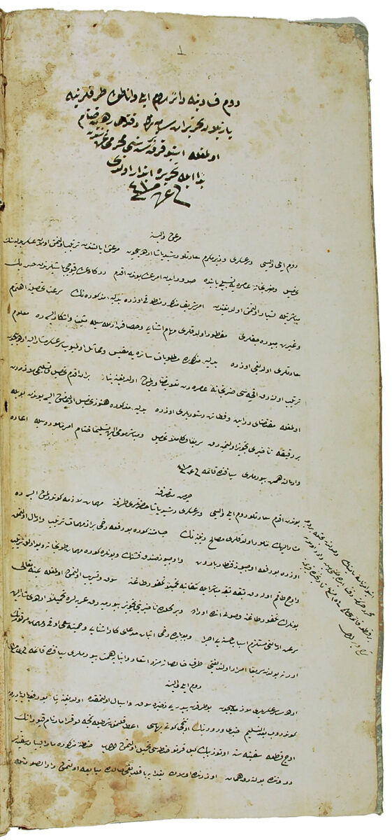 Η πρώτη σελίδα του μητρώου Ayniyat # 581. Το μητρώο αυτό ξεκινάει στις 16 Αυγούστου 1825.