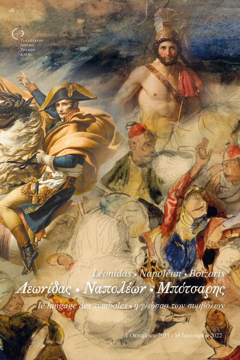 Το εξώφυλλο του καταλόγου της έκθεσης.