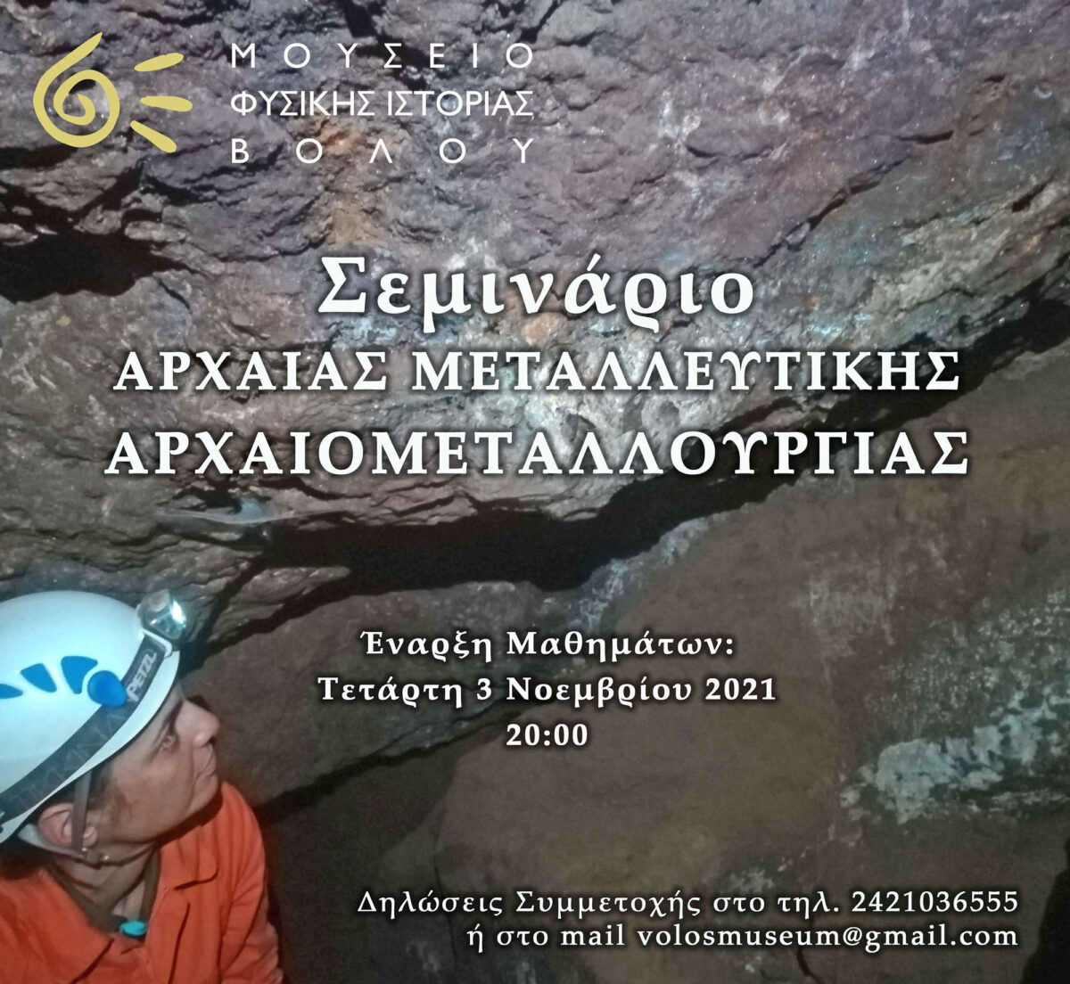 Η αφίσα του σεμιναρίου.