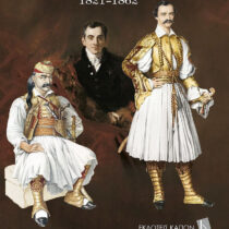 Αθηνά Κακούρη: «Όταν δεν ομονοούμε, καταστρεφόμαστε»