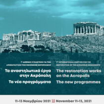 7η διεθνής συνάντηση για την αποκατάσταση των μνημείων της Ακρόπολης