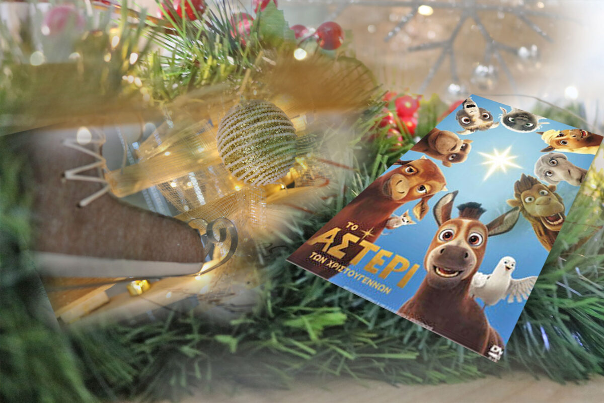 Χριστούγεννα στο Ιστορικό Αρχείο ΠΙΟΠ