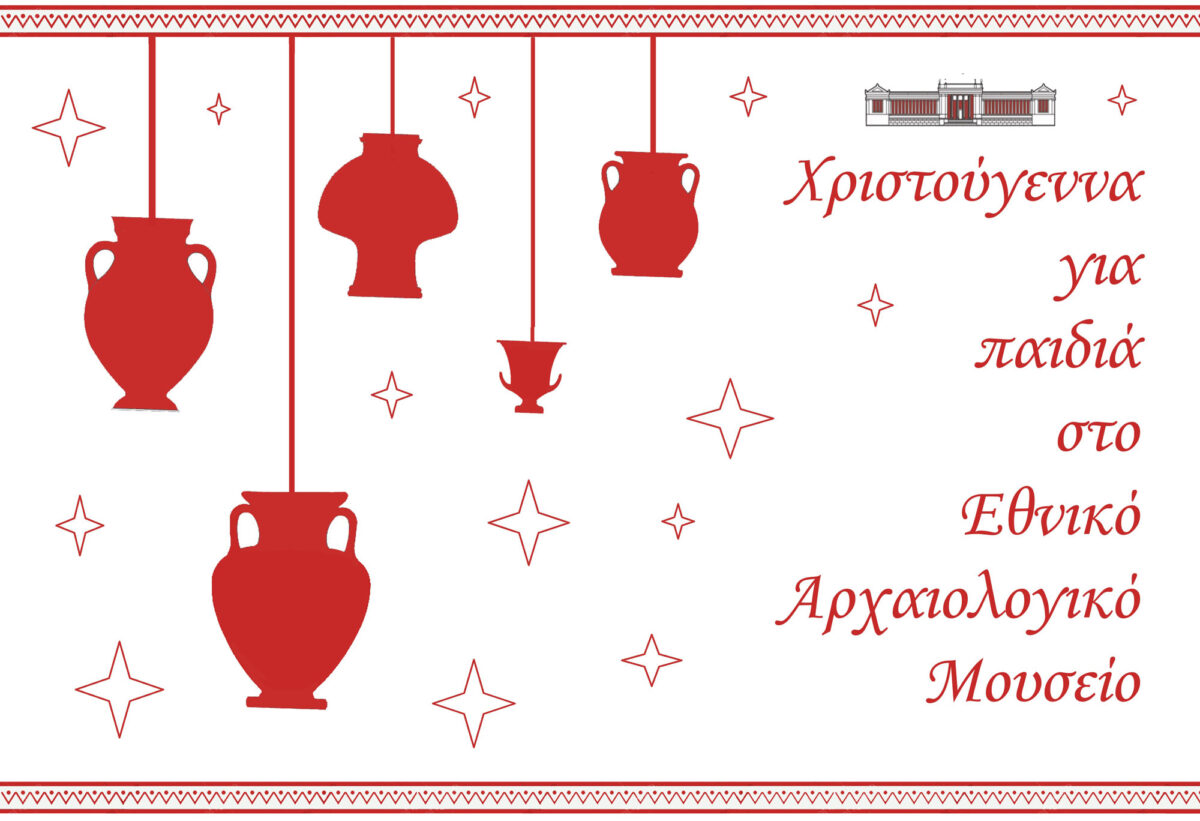 Χριστούγεννα για παιδιά στο Εθνικό Αρχαιολογικό Μουσείο (©Εθνικό Αρχαιολογικό Μουσείο).