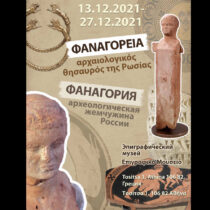 Φαναγορεία, αρχαιολογικός θησαυρός της Ρωσίας