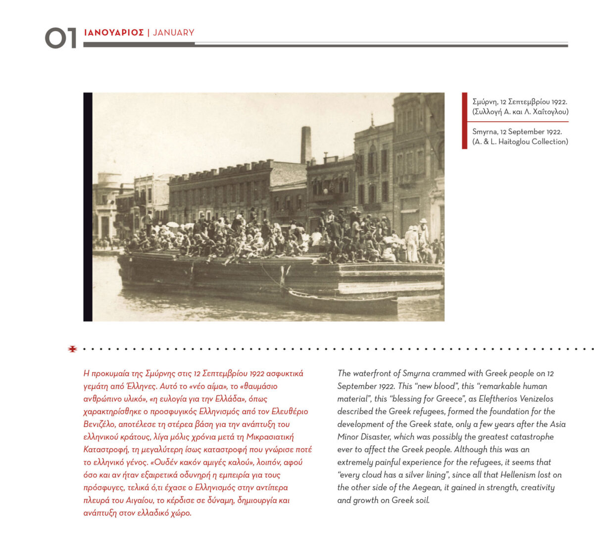 Από το Ημερολόγιο.