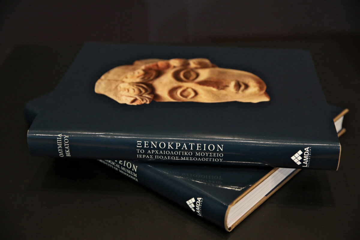 Ο αφιερωματικός τόμος «Ξενοκράτειον - Το Αρχαιολογικό Μουσείο Ιεράς Πόλεως Μεσολογγίου».