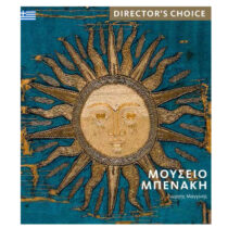 Μουσείο Μπενάκη