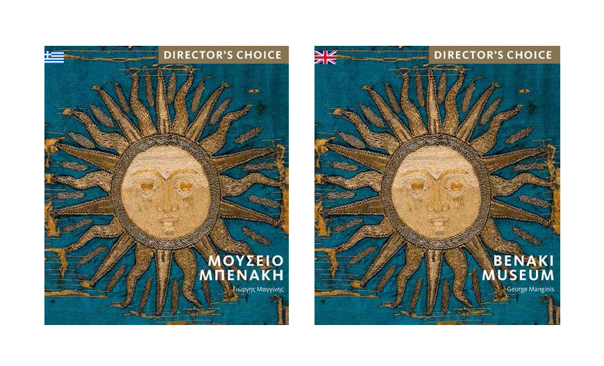 Μουσείο Μπενάκη