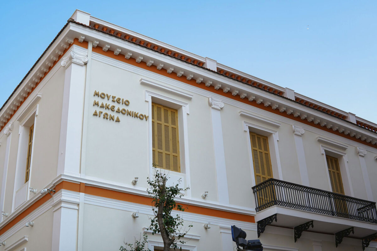 Το Μουσείο Μακεδονικού Αγώνα (φωτ.: ΑΠΕ-ΜΠΕ / Μουσείο Μακεδονικού Αγώνα).