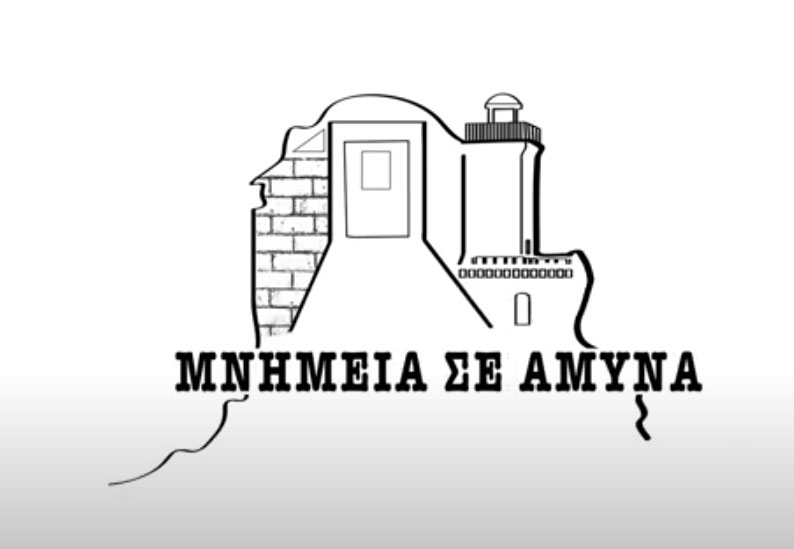 «Μνημεία σε Άμυνα» από τις επιπτώσεις της κλιματικής αλλαγής