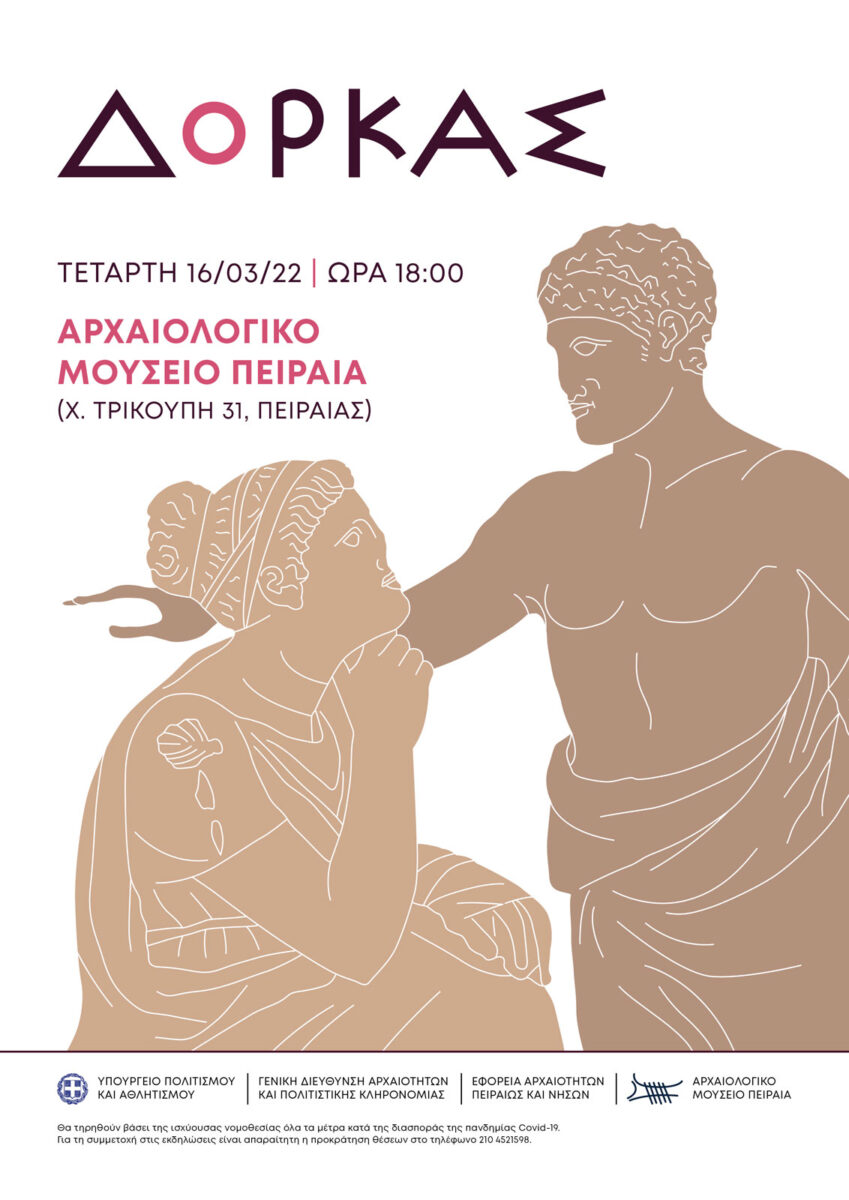 Η αφίσα της εκδήλωσης.