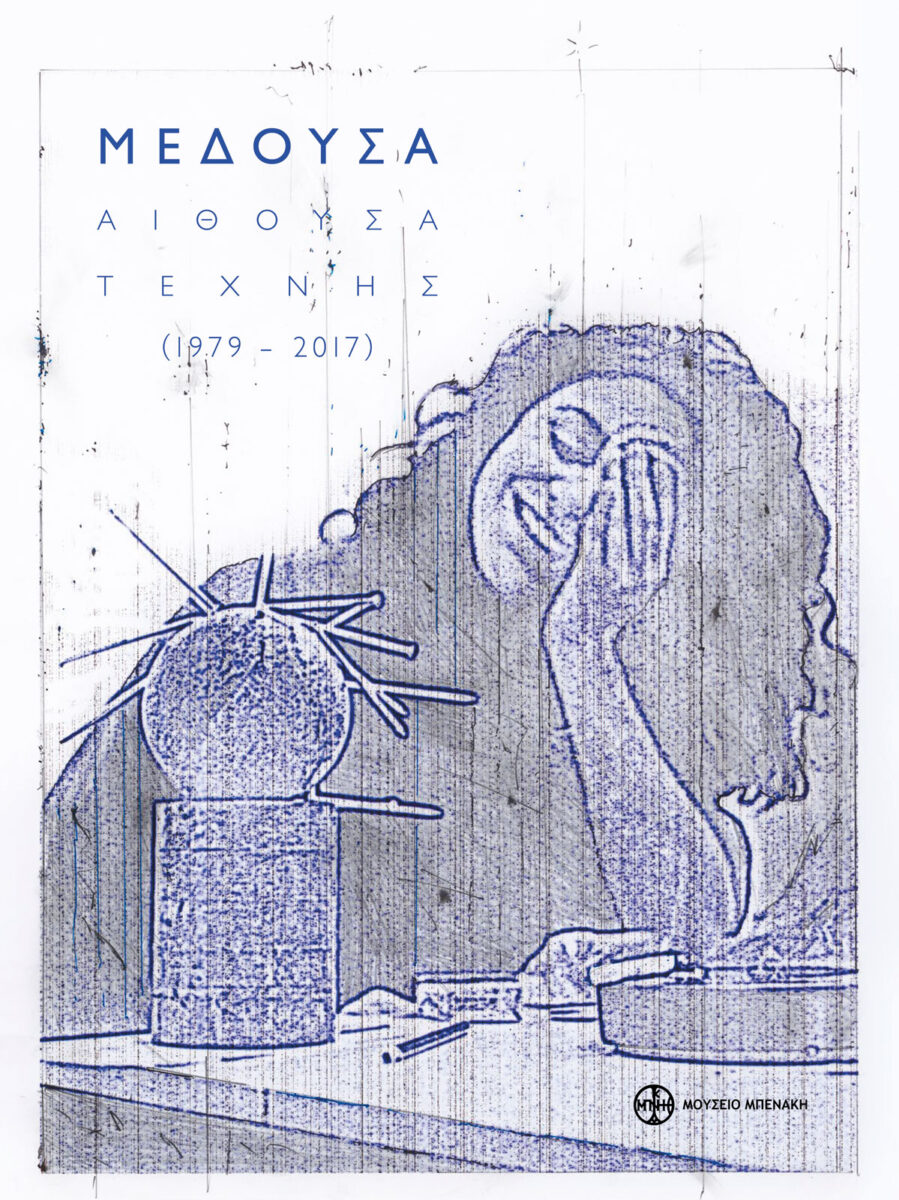 Το εξώφυλλο της έκδοσης «Μέδουσα Αίθουσα Τέχνης (1979-2017)», εκδόσεις Μουσείου Μπενάκη, Αθήνα 2022.