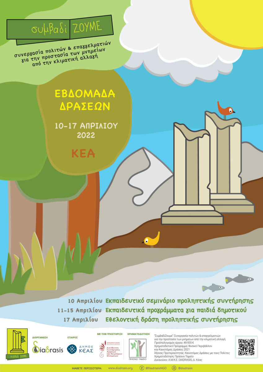 Η αφίσα της δράσης.