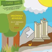 Εβδομάδα δράσεων «ΣυμβαδίΖουμε» στην Κέα