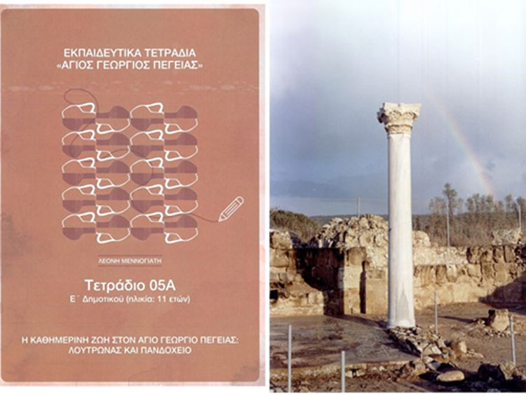 Δέκα «Εκπαιδευτικά Τετράδια» για τον Άγιο Γεώργιο Πέγειας