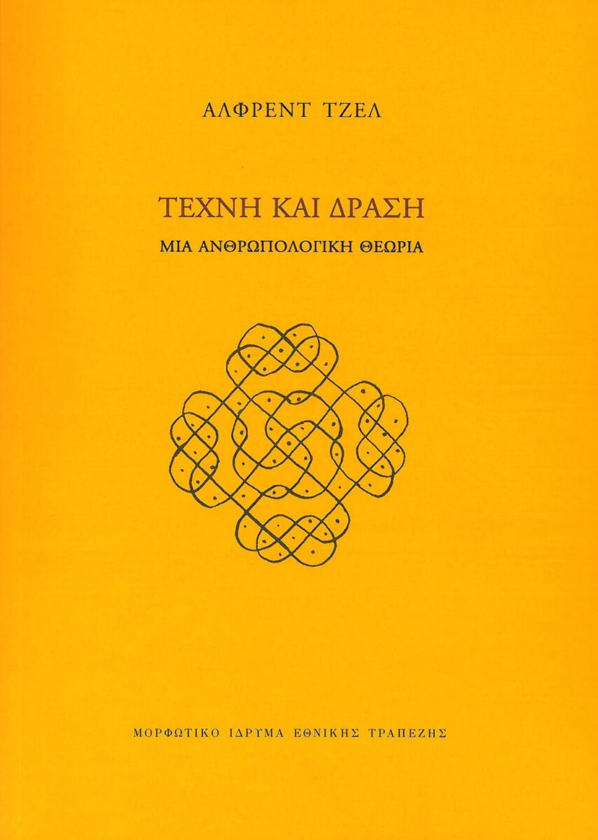 Τέχνη και δράση