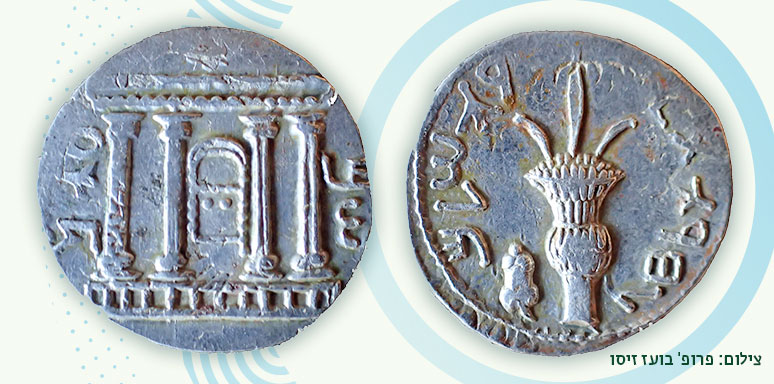 Το ασημένιο νόμισμα βρέθηκε σε σπηλιά στην έρημο της Ιουδαίας (φωτ.: Bar-Ilan University).