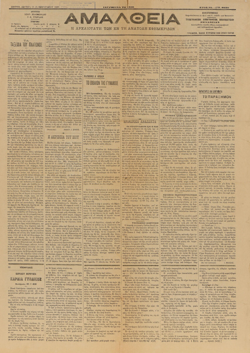 «Αμάλθεια, Η αρχαιοτάτη των εν τη Ανατολή εφημερίδων», αρ. φύλλου 8930, 18 (2) Φεβρουαρίου 1908, Σμύρνη. Κέντρο Μικρασιατικών Σπουδών.