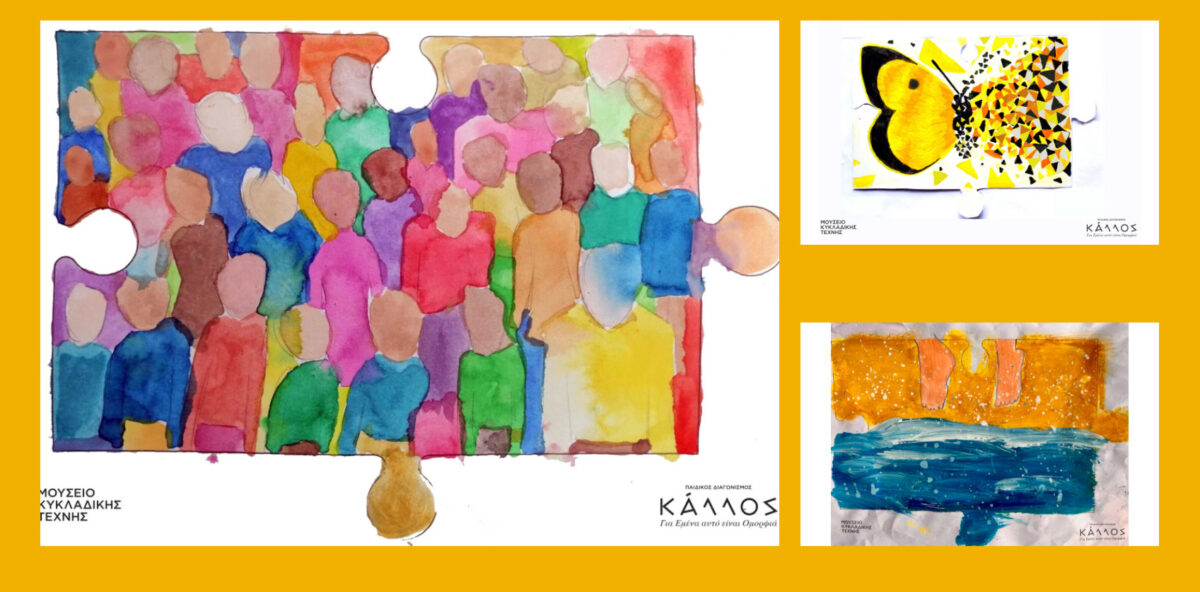 Από την ψηφιακή έκθεση του παιδικού διαγωνισμού ζωγραφικής του Μουσείου Κυκλαδικής Τέχνης.
