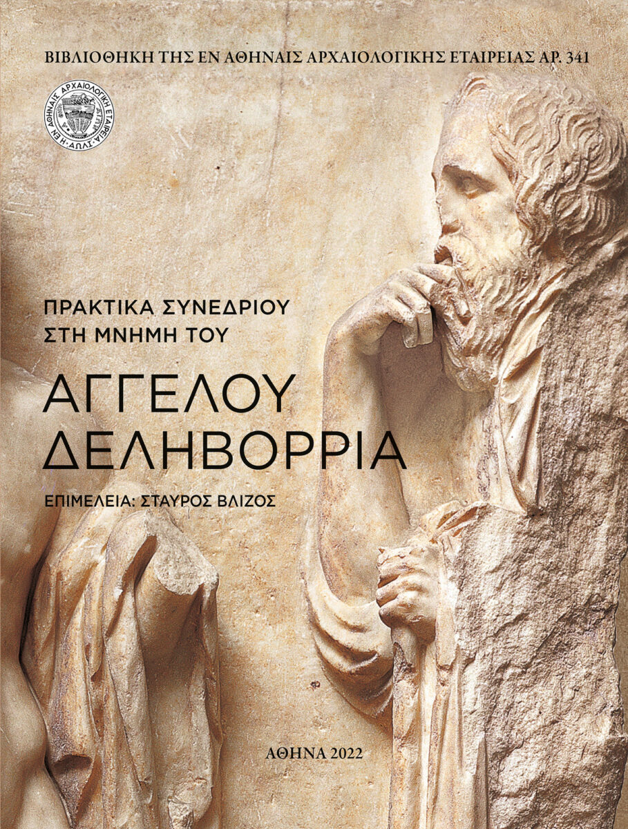 Το εξώφυλλο της έκδοσης.