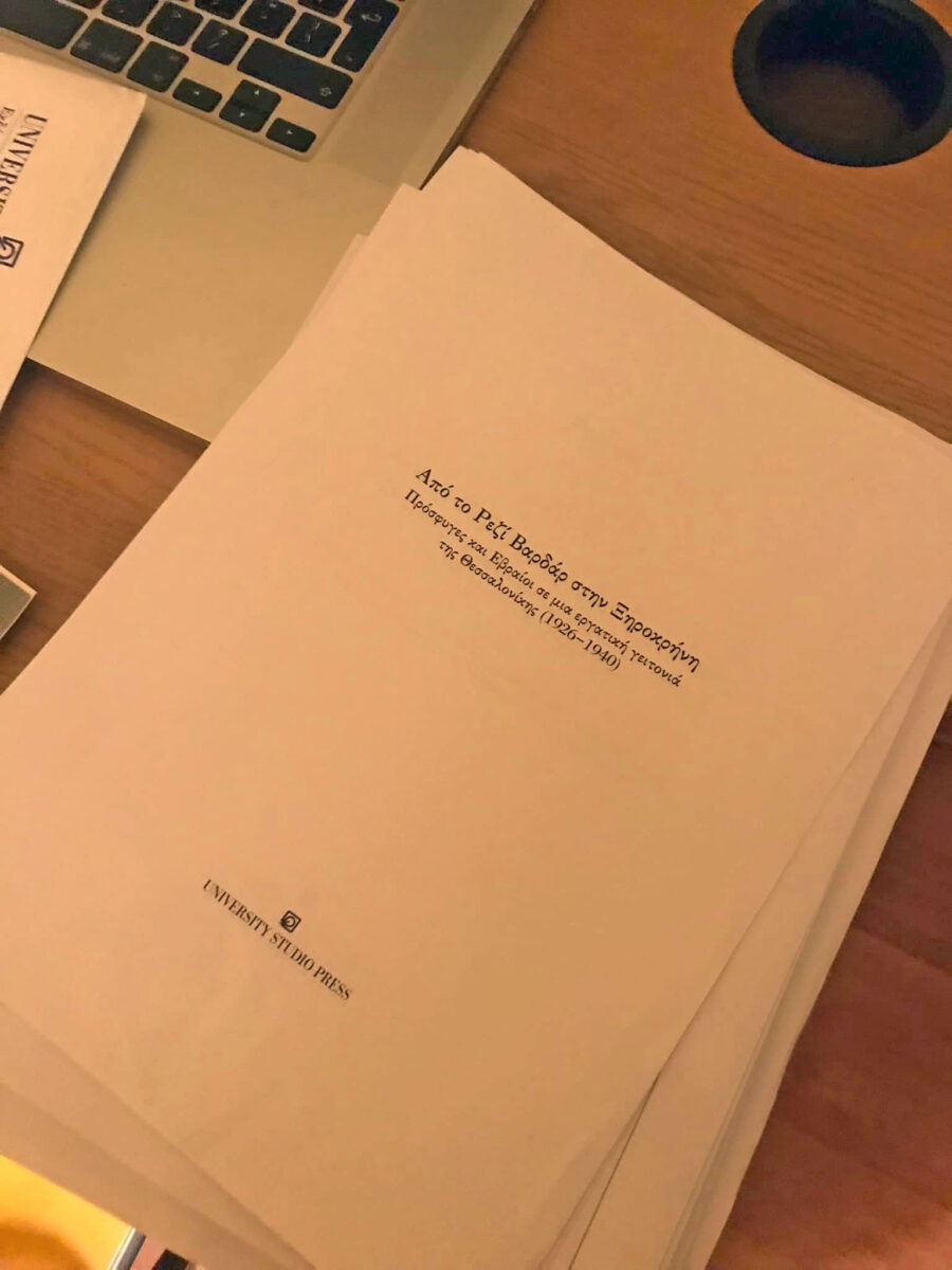 Το βιβλίο που θα κυκλοφορήσει σύντομα (φωτ.: ΑΠΕ-ΜΠΕ / Δ. Γουλής).