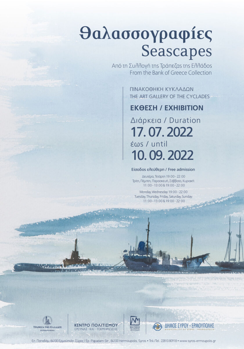 Η αφίσα της έκθεσης.