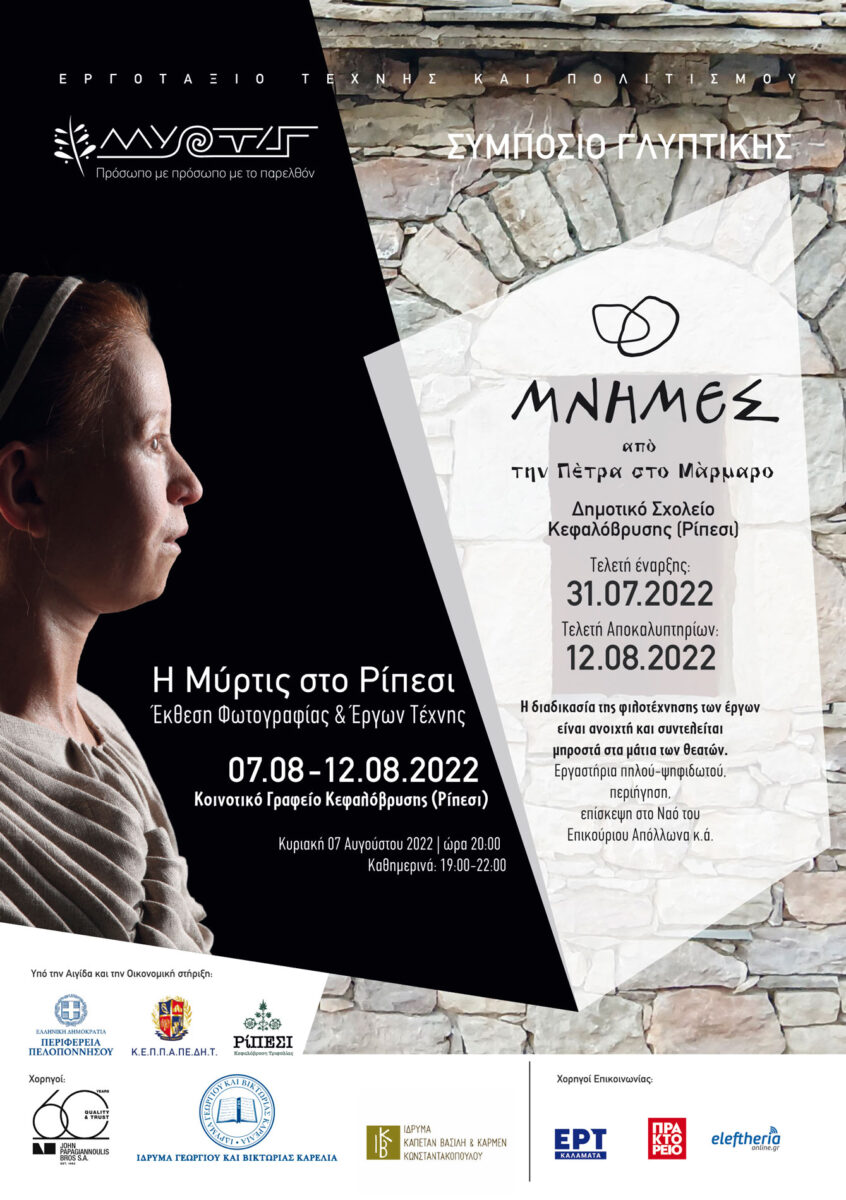 Η αφίσα των εκδηλώσεων.